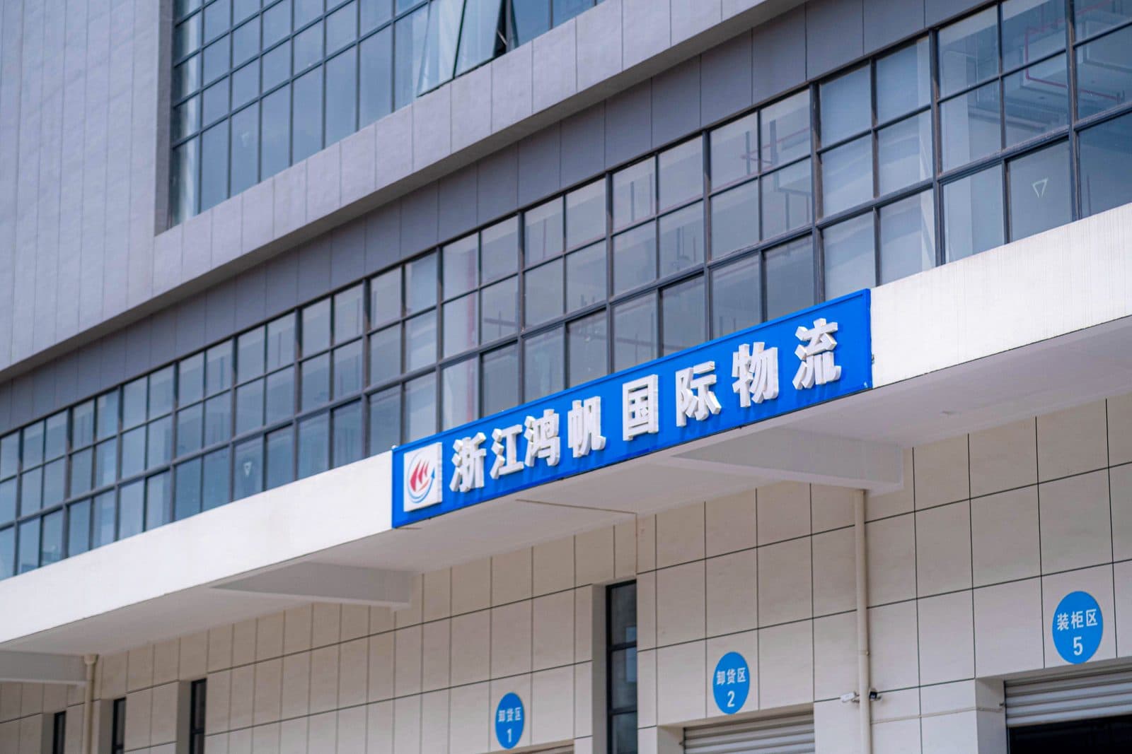 浙江鸿帆国际物流
义乌美国FBA头程与北美跨境物流